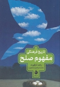 تاریخ فرهنگی مفهوم صلح